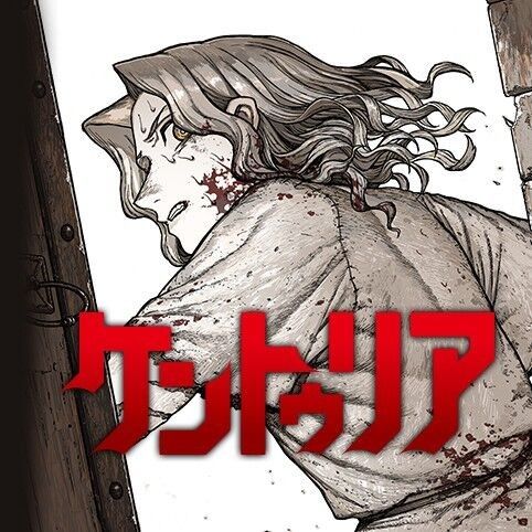 ケントゥリア : にじげん！デイリー