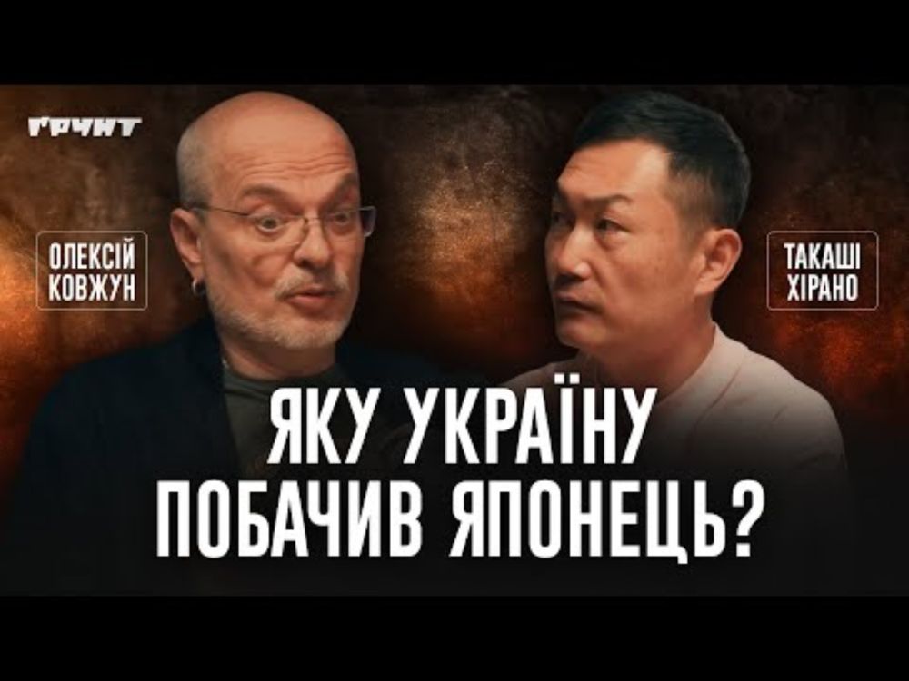 Такаші Хірано — про життя в Україні очима японця // подкаст «Український акцент»