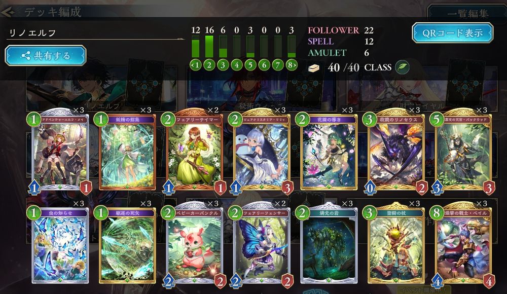 シャドウバース：ワールズビヨンドのデッキリスト「リノエルフ」