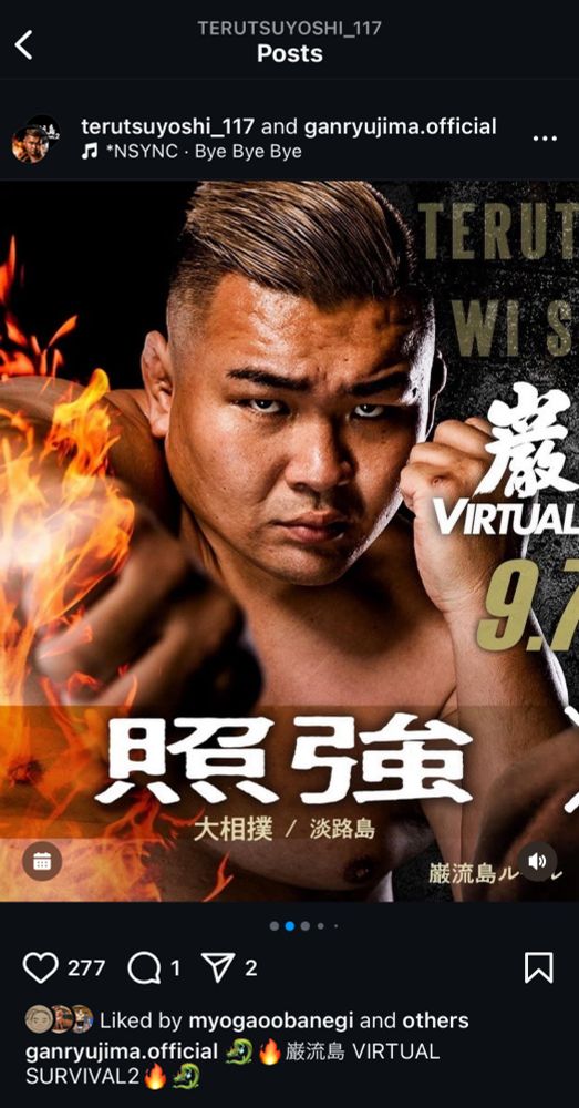 A screencap of an image from Terutsuyoshi's Instagram showing that he's put on some weight and bleached his hair since his sumo retirement. He is punching at the camera with his right hand while guarding his face with his left, and there are flames along the left side. Maybe they're from his fist, which is surely coming in hot. He looks very serious.