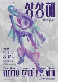 Affiche.  Gustave Doré au National Museum of World Writing Systems (Incheon, Corée du Sud) 