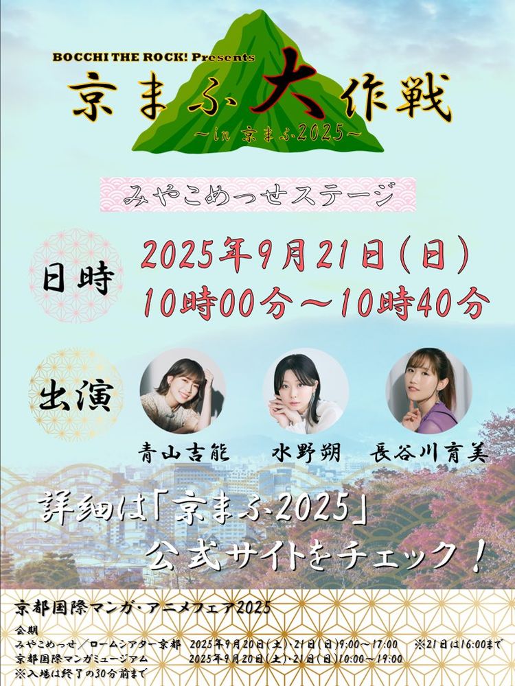 Bocchi the Rock! Makes a Comeback at Kyoto International Manga Anime Fair