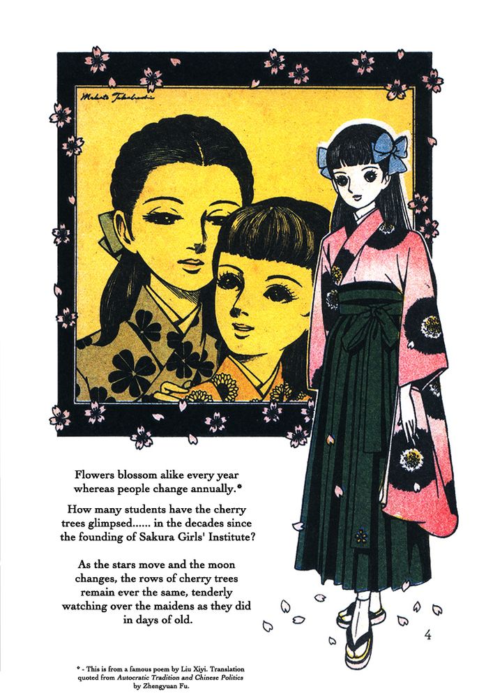 A page from Takahashi Macoto's The Rows Of Cherry Trees