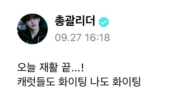 총괄리더
09.27 16:18
오늘 재활 끝...!
캐럿들도 화이팅 나도 화이팅