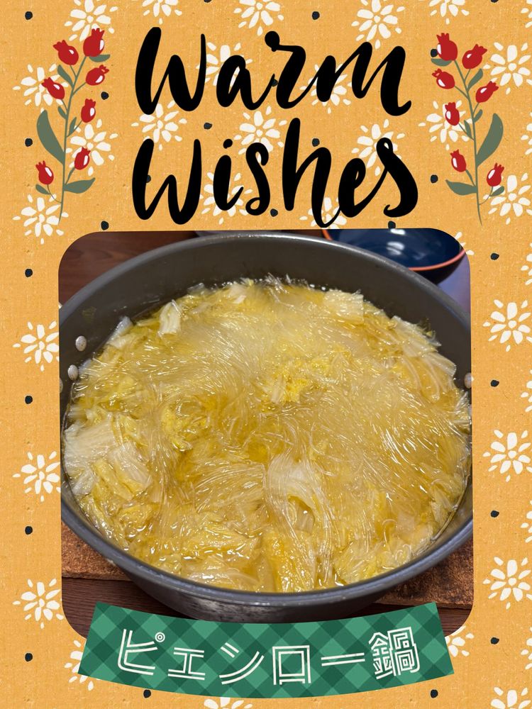 ピェンロー鍋
干し椎茸の出汁で白菜の芯、鶏肉、豚肉を煮て白菜の葉の部分を加え、火が通ったら春雨を加える。塩と一味唐辛子で各自調味して食す