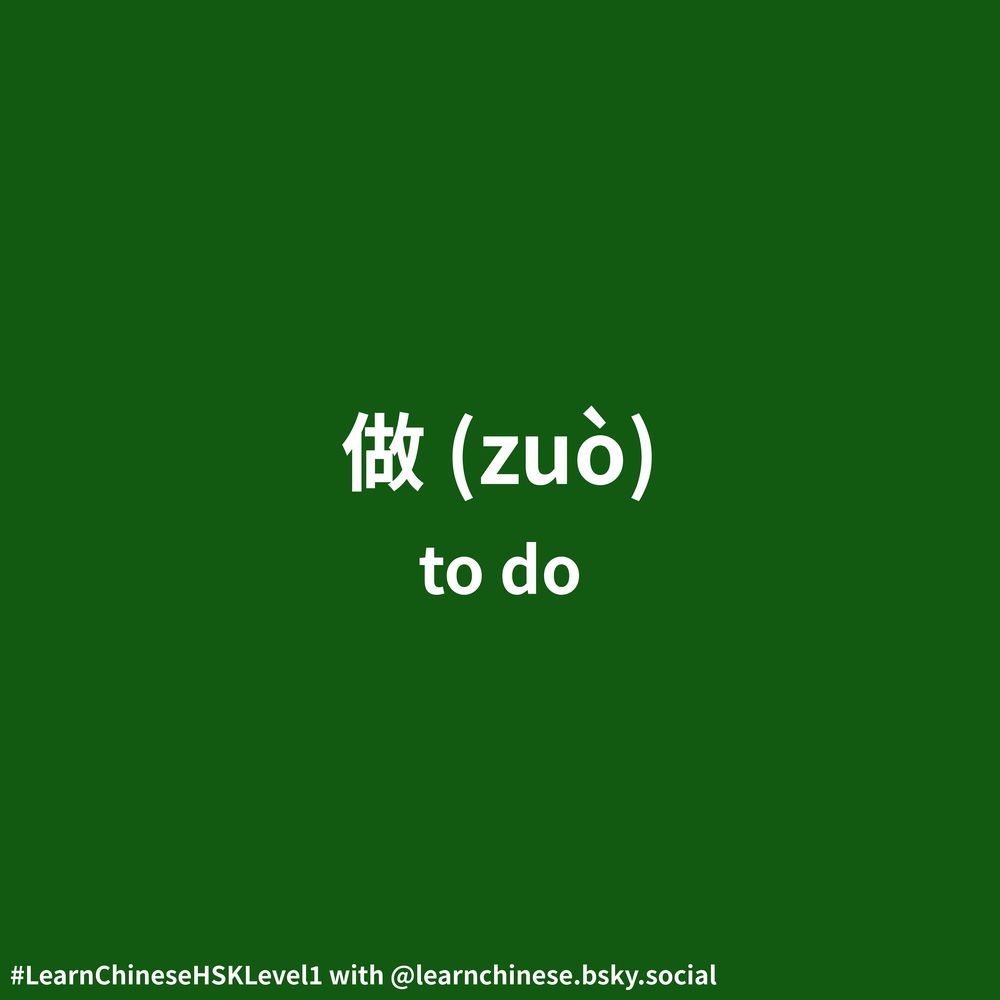 White text on a dark green background contains the simplified Mandarin Chinese character, 做, its corresponding pinyin, zuò, and its English definition, “to do.”.