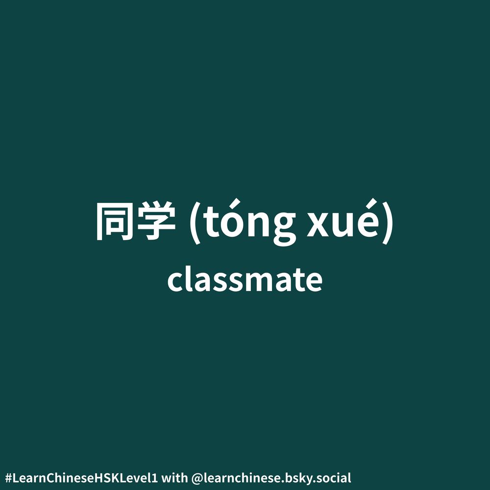 White text on a dark teal background contains the simplified Mandarin Chinese character, 同学, its corresponding pinyin, tóng xué, and its English definition, “classmate.”.