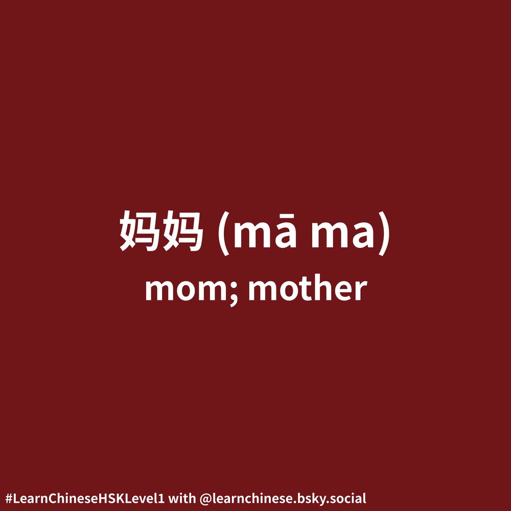 White text on a dark red background contains the simplified Mandarin Chinese character, 妈妈, its corresponding pinyin, mā ma, and its English definition, “mom” or “mother.”.