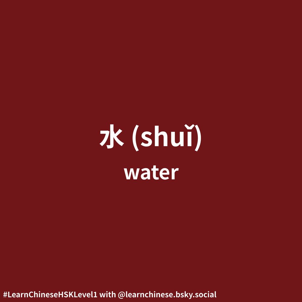 White text on a dark red background contains the simplified Mandarin Chinese character, 水, its corresponding pinyin, shuǐ, and its English definition, “water.”.