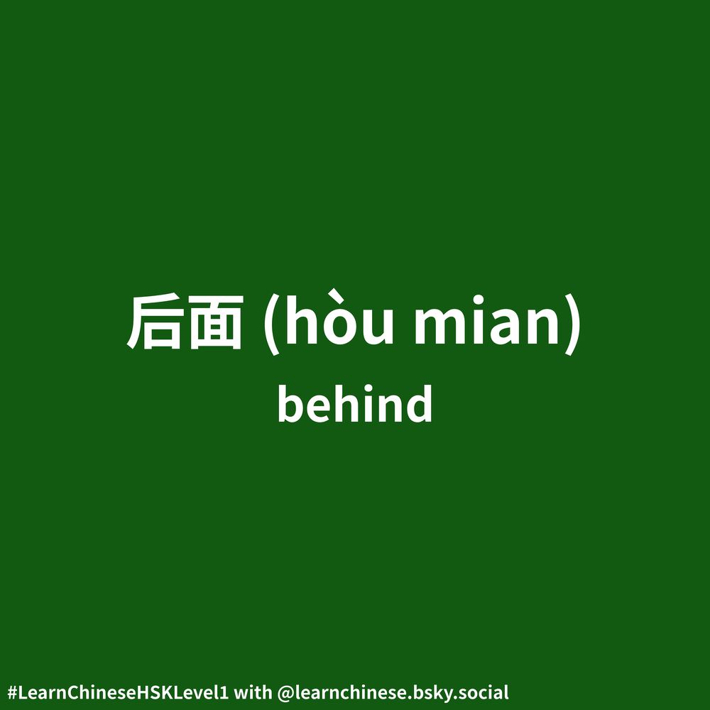 White text on a dark green background contains the simplified Mandarin Chinese character, 后面, its corresponding pinyin, hòu mian, and its English definition, “behind.”.