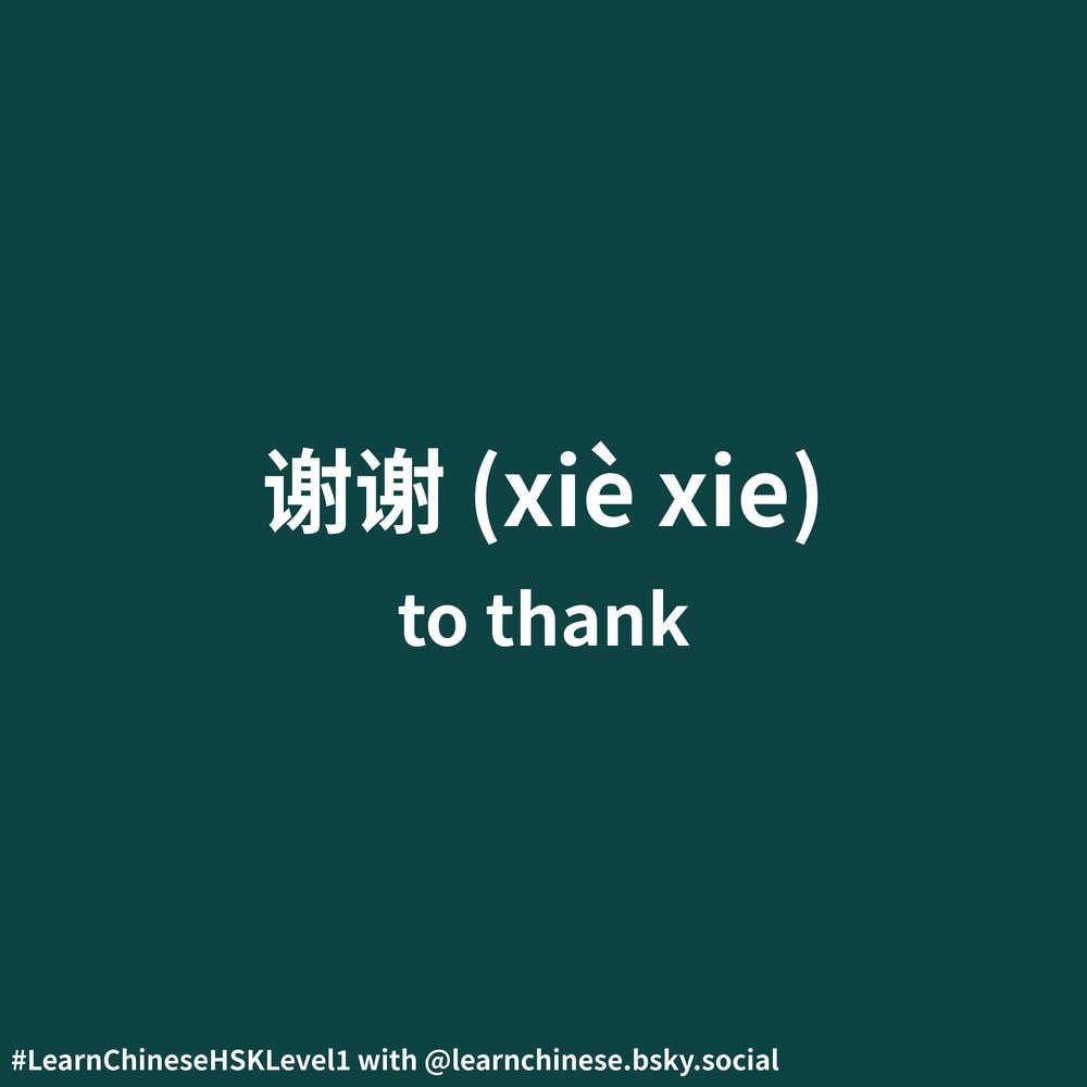 White text on a dark teal background contains the simplified Mandarin Chinese character, 谢谢, its corresponding pinyin, xiè xie, and its English definition, “to thank.”.
