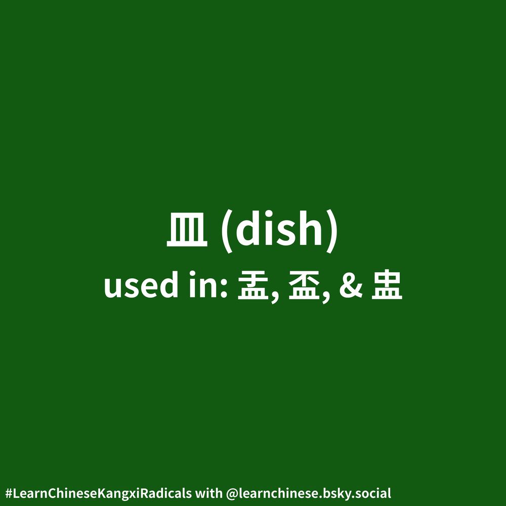 White text on a dark green background contains the Chinese radical 皿, its corresponding definition, “dish”, and its usage as part of the characters 盂, 盃, and 盅.