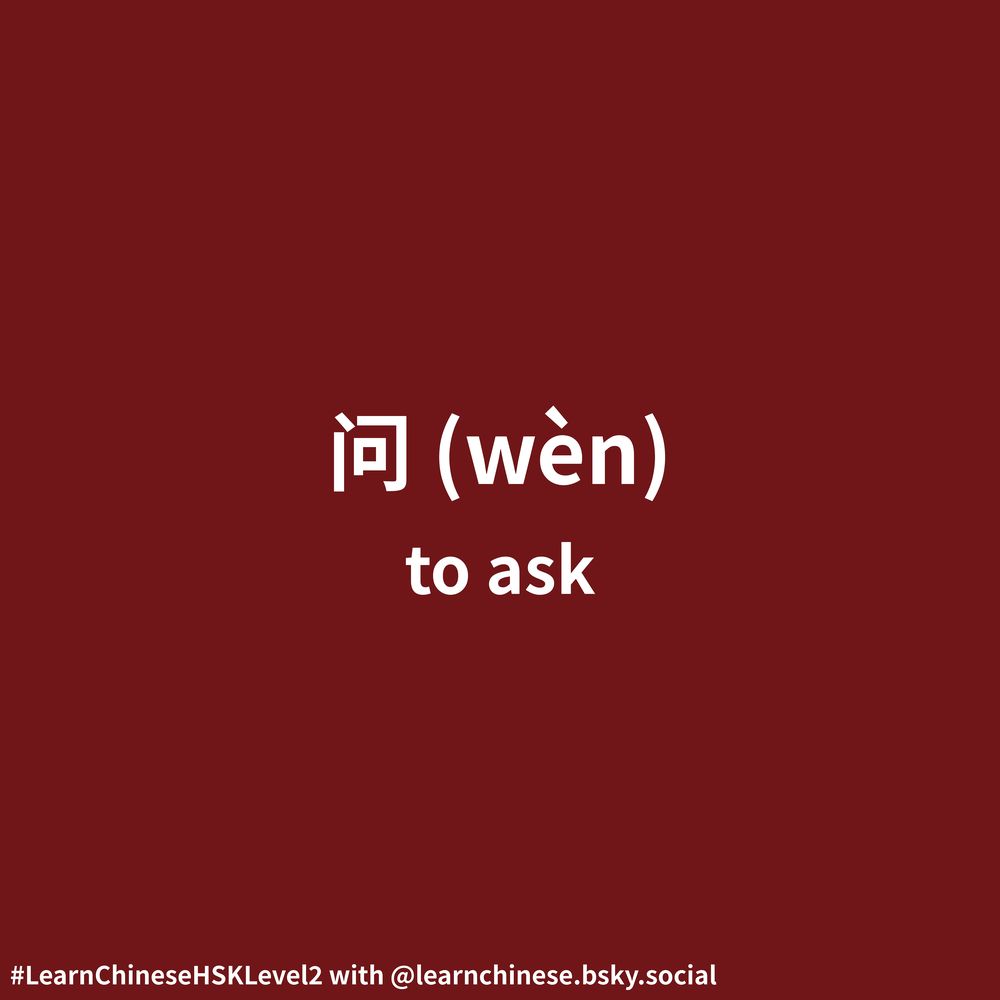 White text on a dark red background contains the simplified Mandarin Chinese character, 问, its corresponding pinyin, wèn, and its English definition, “to ask.”.