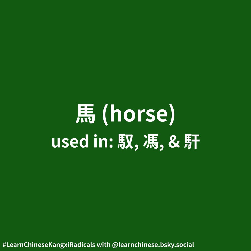 White text on a dark green background contains the Chinese radical 馬, its corresponding definition, “horse”, and its usage as part of the characters 馭, 馮, and 馯.