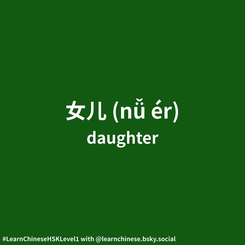 White text on a dark green background contains the simplified Mandarin Chinese character, 女儿, its corresponding pinyin, nǚ ér, and its English definition, “daughter.”.