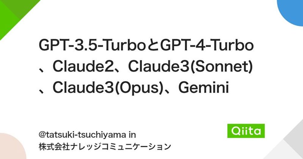 GPT-3.5-TurboとGPT-4-Turbo、Claude2、Claude3、Gemini Proに同じ質問をして、回答結果を比較してみた - Qiita