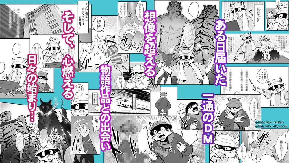 「イズモと神の棲む森」製作舞台裏漫画パート紹介