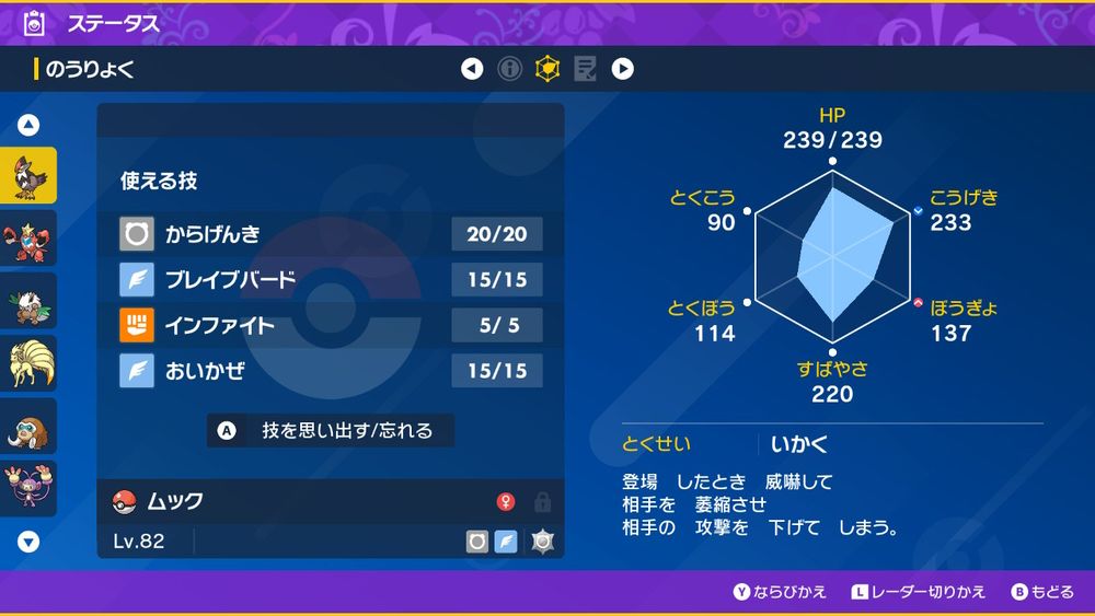 ポケモンSVのスクリーンショット　ムクホークのわざ　からげんき　ブレイブバード　インファイト　おいかぜ