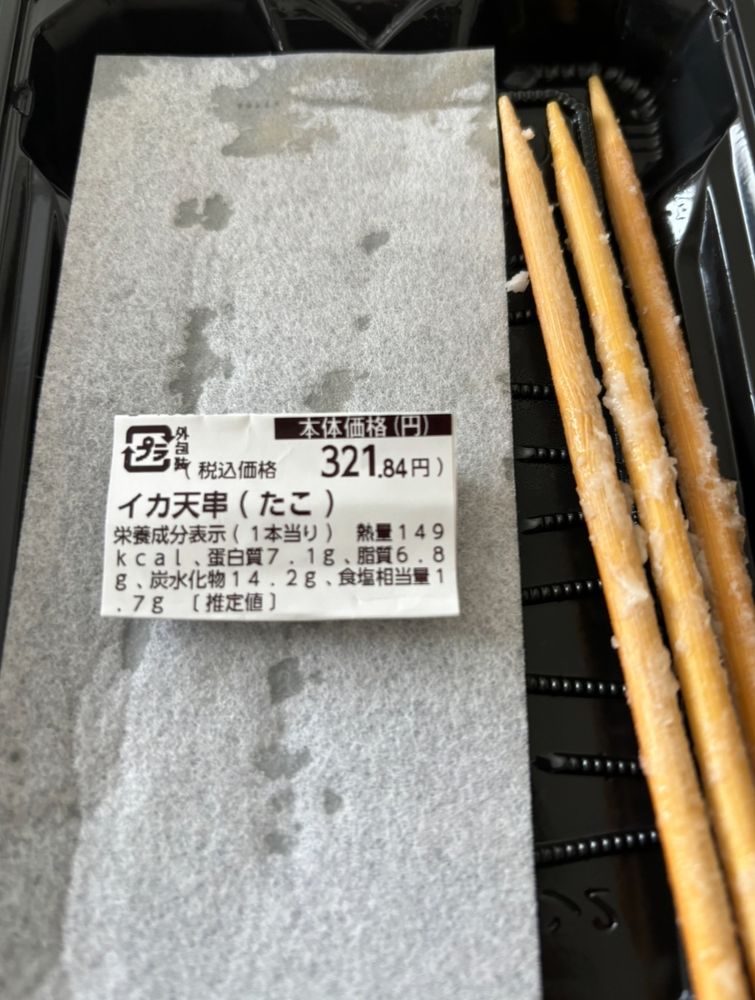 イカ天串(たこ)と書かれた商品のシールです