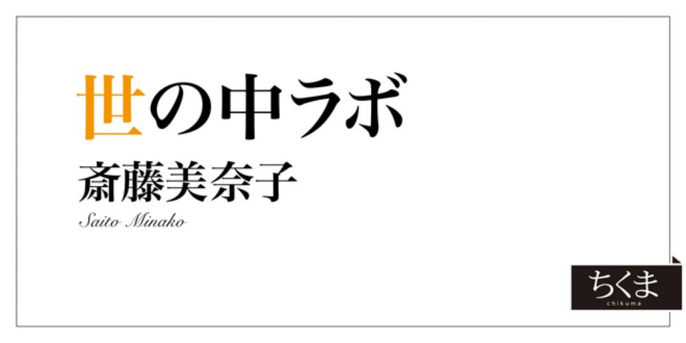 【第173回】「虎に翼」が稀有な「攻めの朝ドラ」になった理由｜世の中ラボ｜斎藤 美奈子｜webちくま