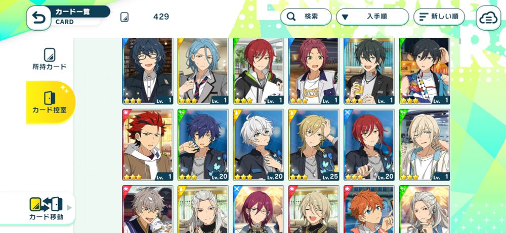 なんでたっつんだけ出ないの…？なつかんまたいっぱい出てくるし…この端末なつかんに好かれすぎやしないっすかね？