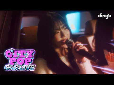 스테이씨(STAYC)의 ASAP & GPT를 시티팝 라이브로! [시티팝 카 라이브]ㅣCITYPOP CAR LIVE