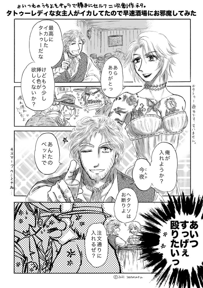 タトゥーが素敵な美人サルーン店主を口説く金髪若造ガンマン…