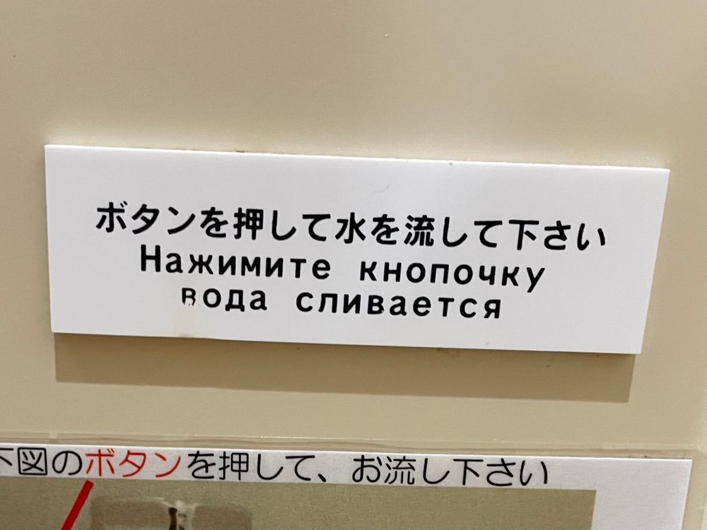 ボタンを押して水を流して下さい
Нажмите кнопочку
вода сливается