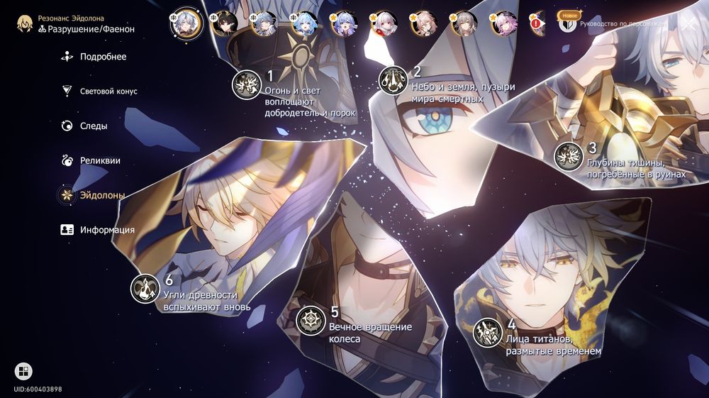 E6 Phainon Honkai: Star Rail