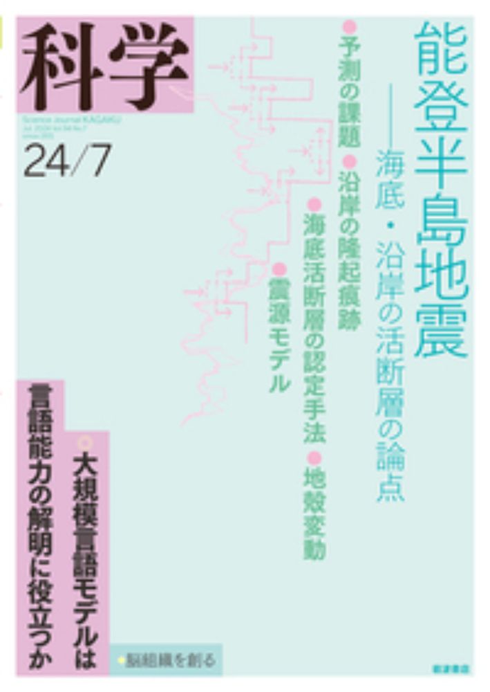 科学　2024年7月号 - 岩波書店