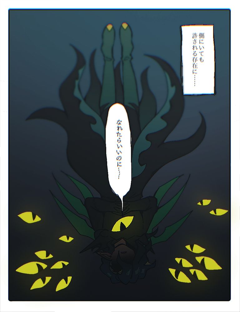 側にいても許される存在に……

🐙なれたらいいのに……