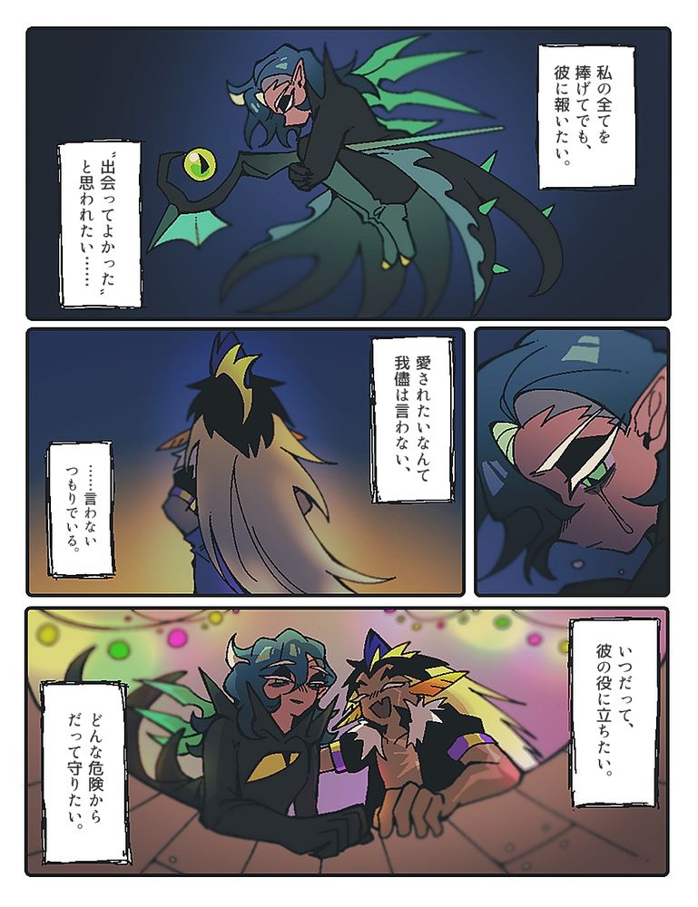 私の全てを捧げてでも、彼に報いたい。

"出会ってよかった"と思われたい……

愛されたいなんて我儘は言わない、
……言わないつもりでいる。

いつだって彼の役に立ちたい。

どんな危険からだって守りたい。