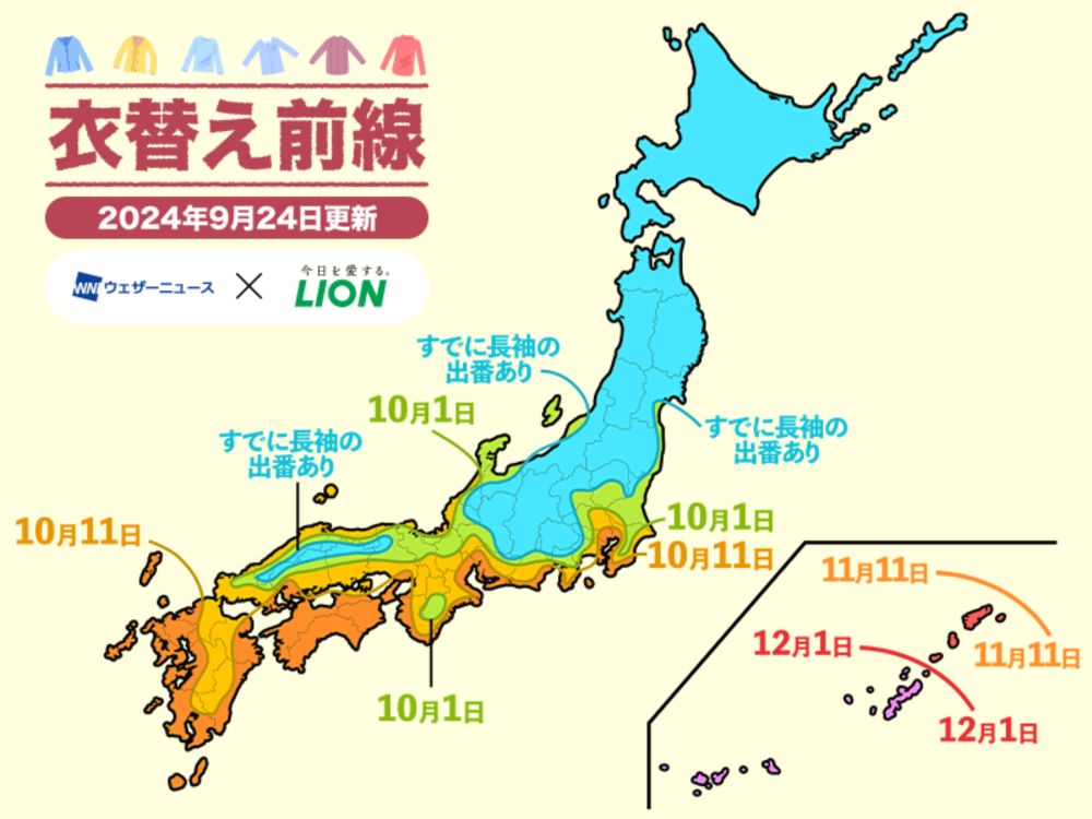 秋の衣替え前線予報　「最低気温18℃」が衣替えの目安