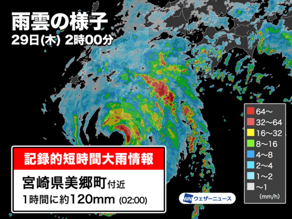 宮崎県で1時間に約120mmの猛烈な雨　記録的短時間大雨情報