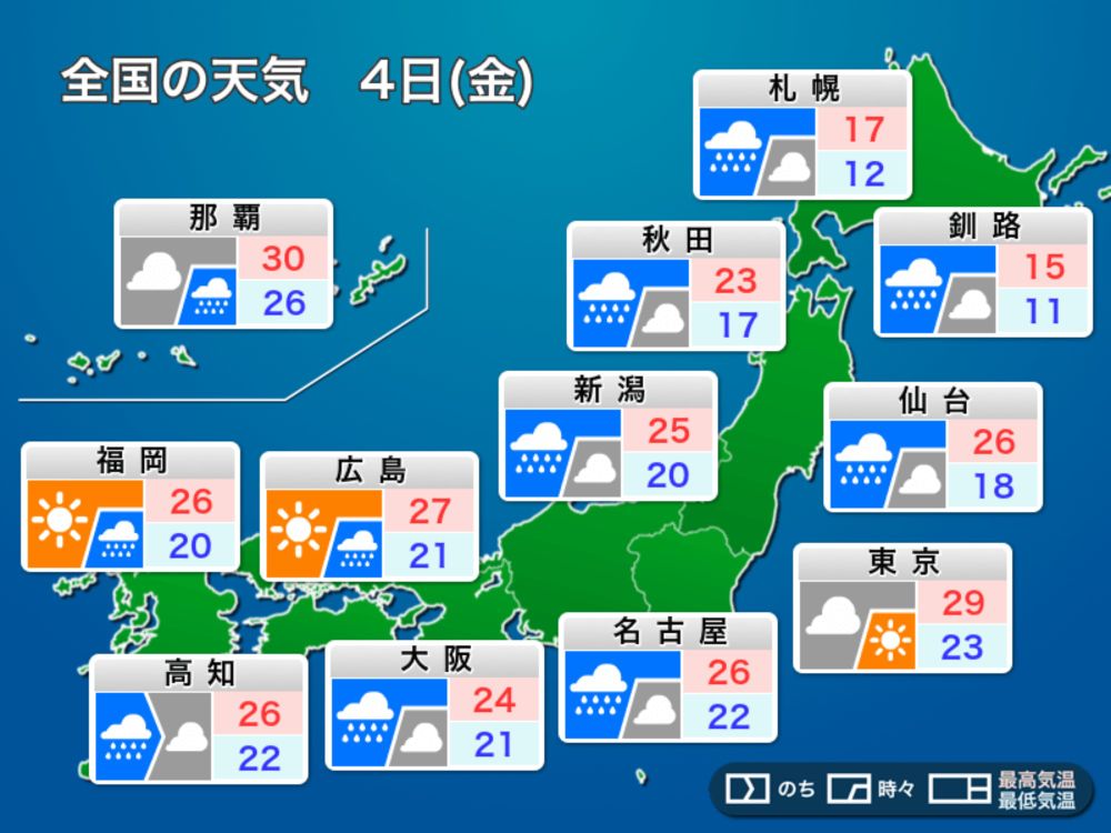 明日10月4日(金)の天気予報　秋雨前線が通過　全国的に雨や曇り