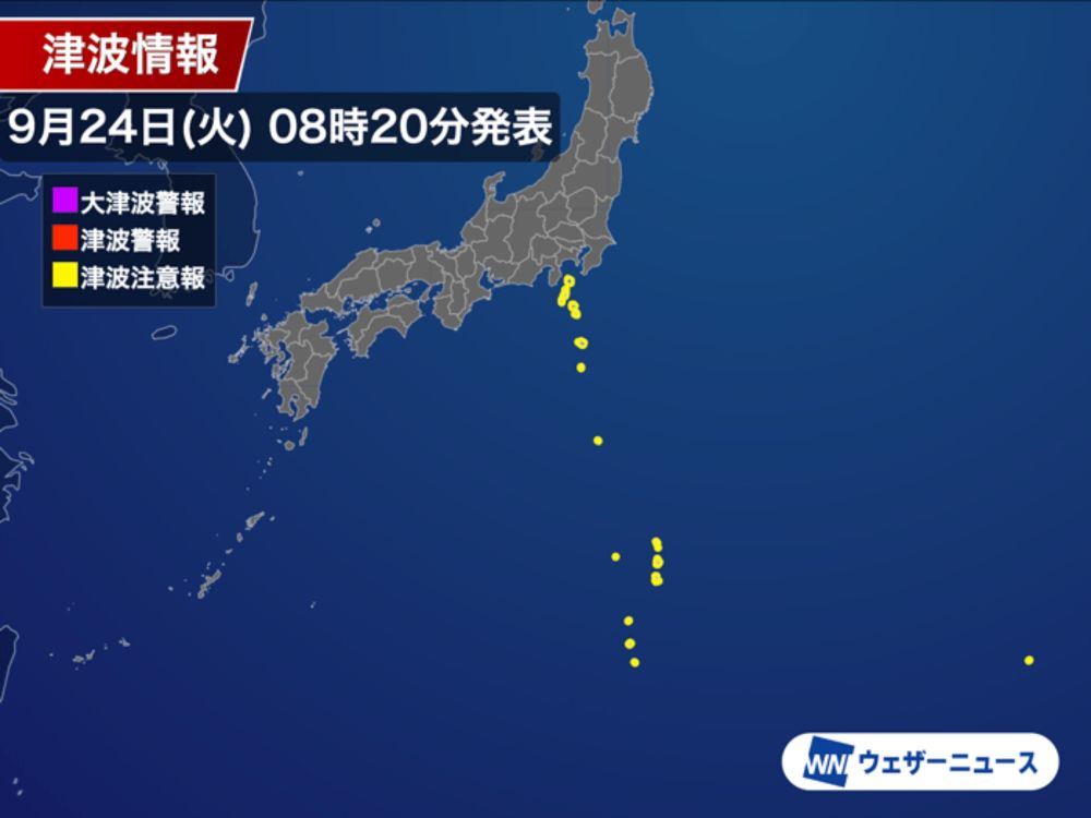 【津波注意報】伊豆・小笠原諸島に発表　ただちに海岸から離れて (8時20分現在)