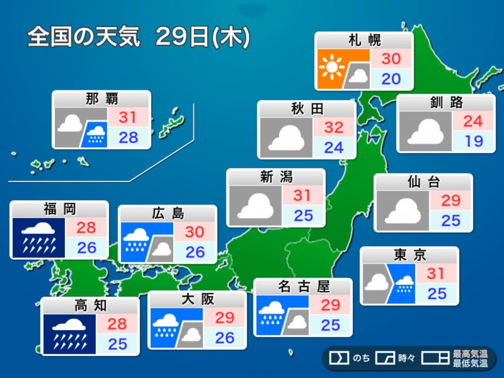 明日29日(木)の天気予報　台風10号が九州に最接近　大雨・暴風に最大級警戒