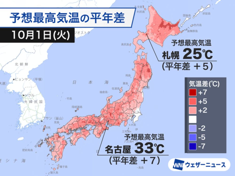 10月スタートは東海や西日本で真夏日も　平年よりかなり気温高い