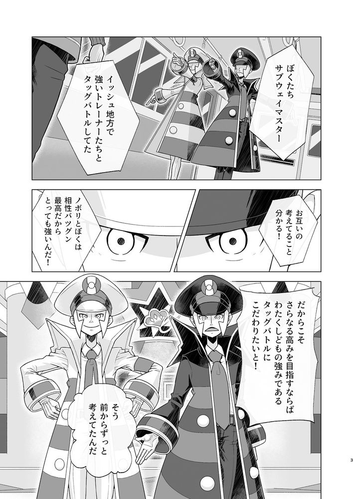 パシオのサブマス「ぼくたちの強み」 (3/8)
※マジコス兄弟の捏造前日奇譚