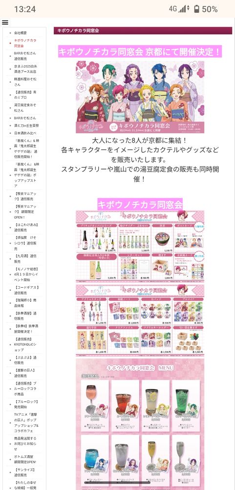 白糸酒造株式会社 キボウノチカラ同窓会
http://sake-shiraito.com/page470