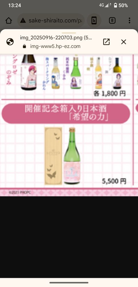 開催記念箱入り日本酒「希望の力」