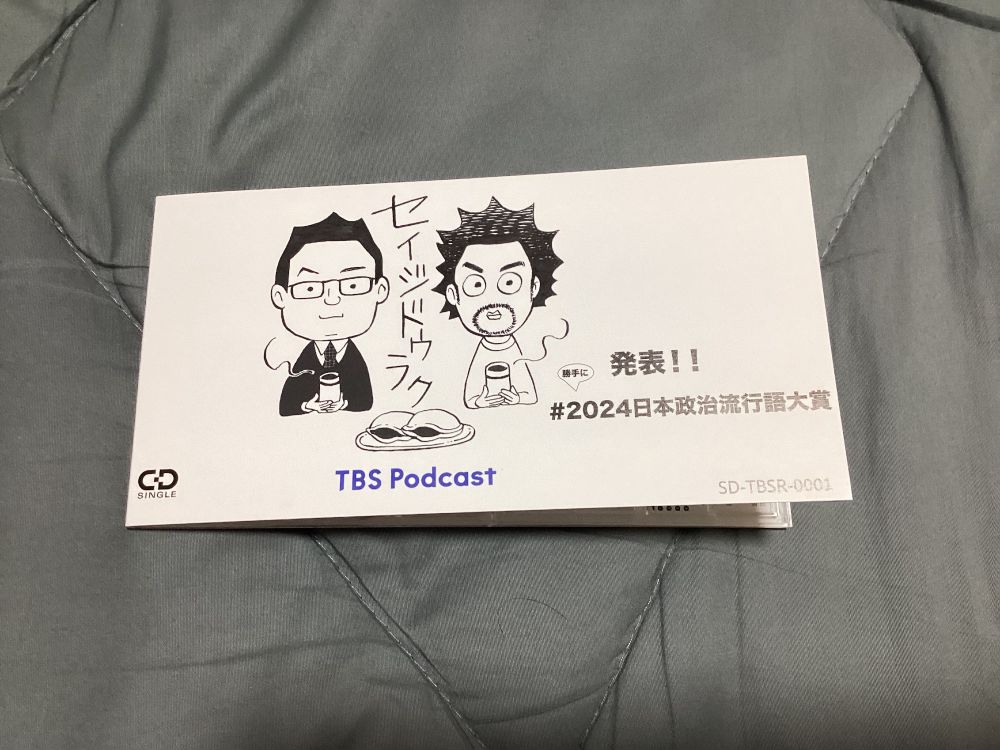 セイジドウラクの8 cm CD