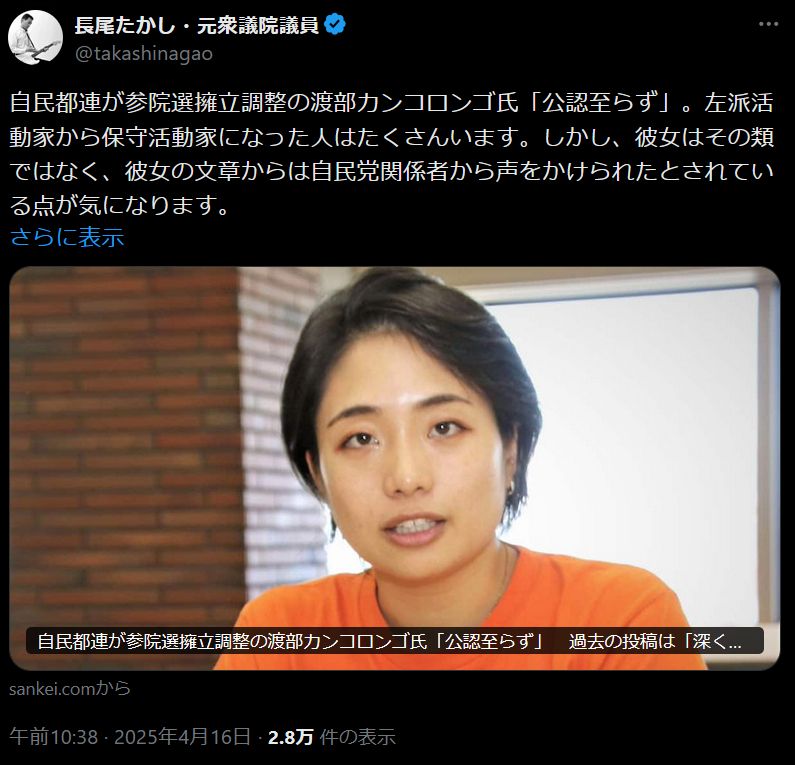 次期参院選で自民から比例で出馬する右派政治家 長尾敬の本日午前中の投稿。