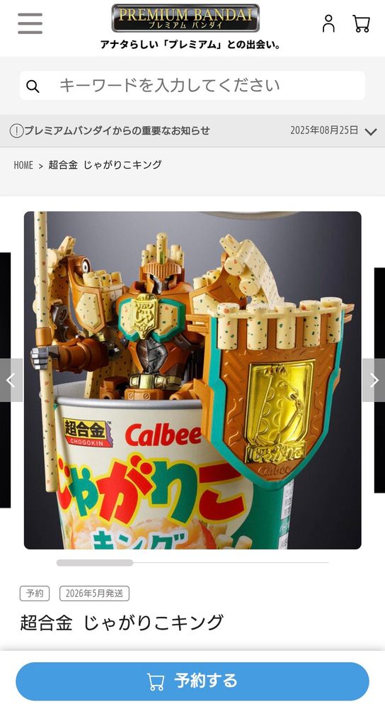 超合金じゃがりこキング