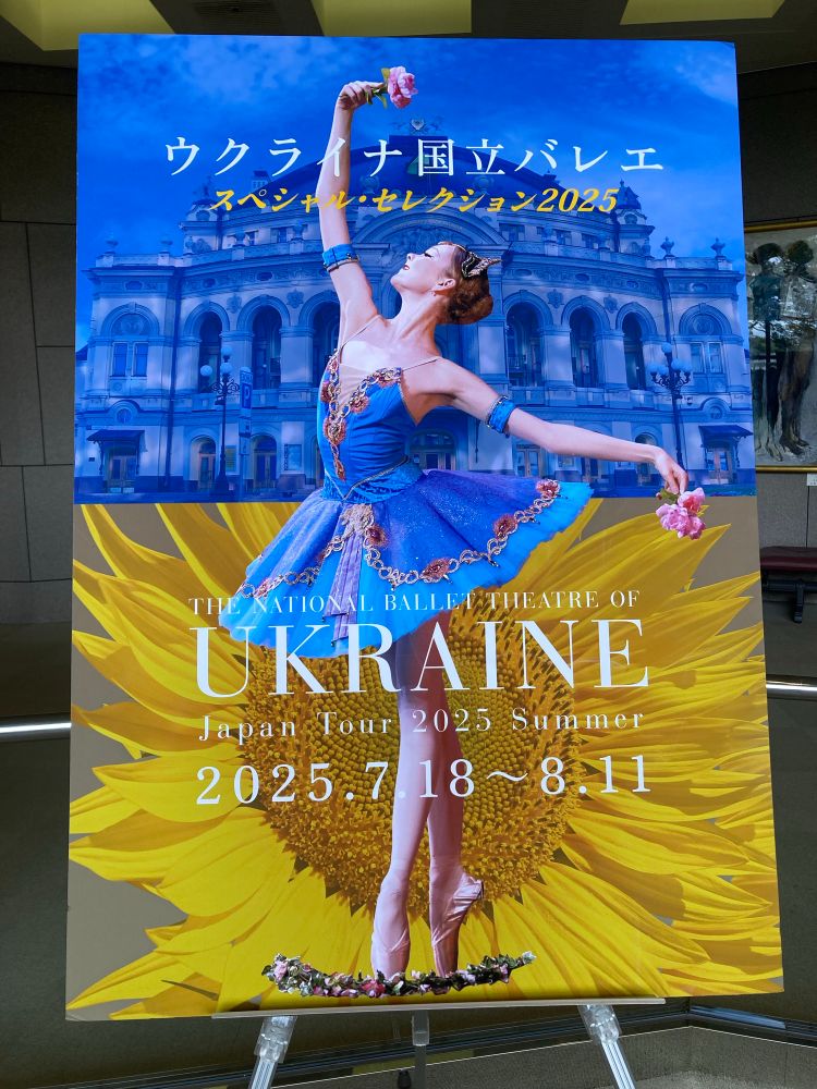 ウクライナ国立バレエスペシャルセレクション2025ポスター
