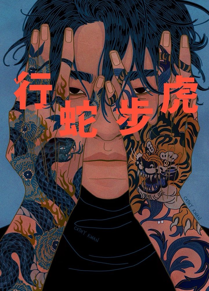 Illustration of Asian guy covering his face with his hands His eyes are looking straight at you. His hands are covered in snake and tiger tattoos. Chinese characters are weaving in and out of his fingers. They say ‘Tiger Step Snake Conduct’ 
