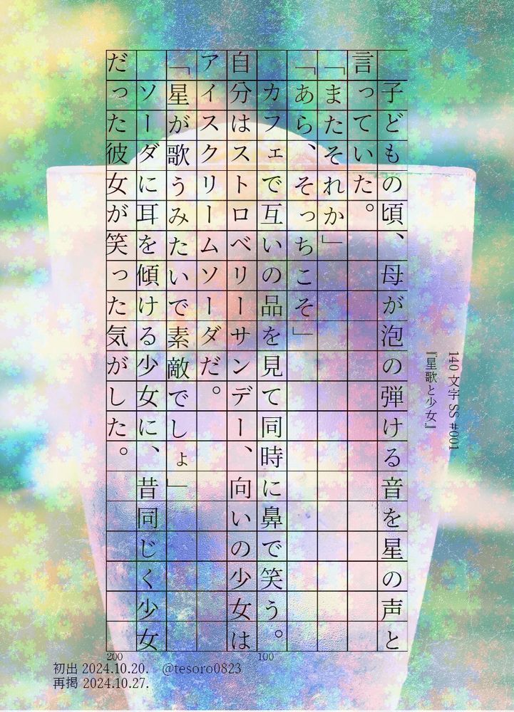 【再掲】ダンテとパティ、カフェでのひととき。
在りし日の少女とある日の少女がダンテの前で笑う。

　子どもの頃、母が泡の弾ける音を星の声と言っていた。
「またそれか」
「そっちこそ」
　カフェで互いの品を見て同時に鼻で笑う。自分はストロベリーサンデー、向いの少女はアイスクリームソーダだ。
「星が歌うみたいで素敵でしょ」
　ソーダに耳を傾ける少女に、昔同じく少女だった彼女が笑った気がした。

#DevilMayCry #DMC #Dante #Patty #140文字SS