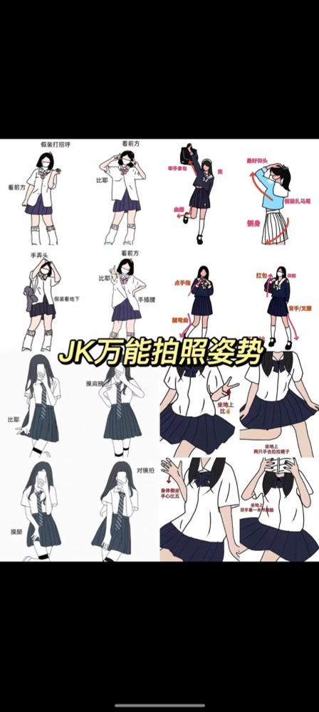 Original Text: JK万能拍照姿势

Translate: Universal Guide to Posing in Japanese Joushi Kokosei (High School) Uniform Style Clothes.