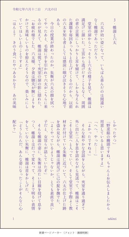 『家路』
3話　帷湍と六太