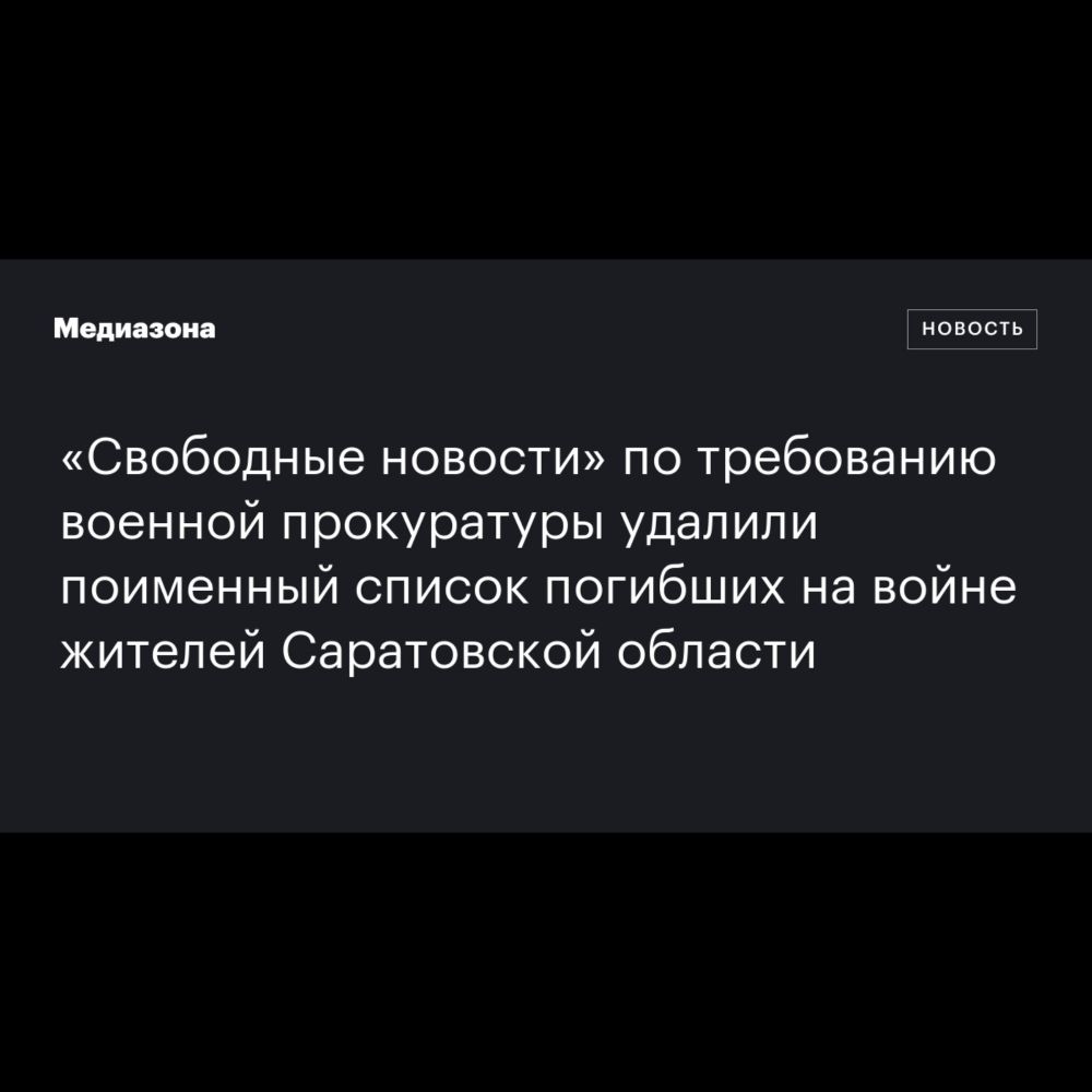 «Свободные новости» по требованию военной прокуратур�...